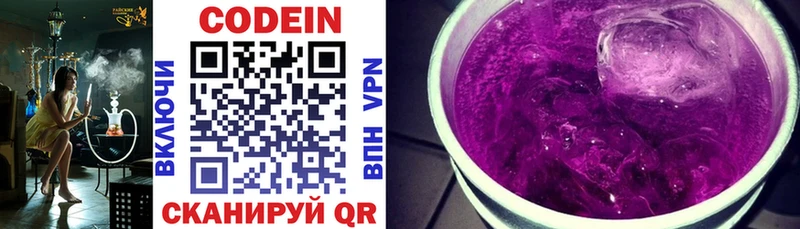 Кодеин Purple Drank Аркадак