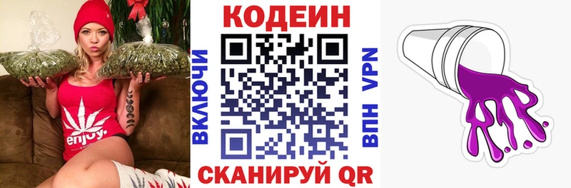 Кодеиновый сироп Lean Purple Drank  Аркадак 